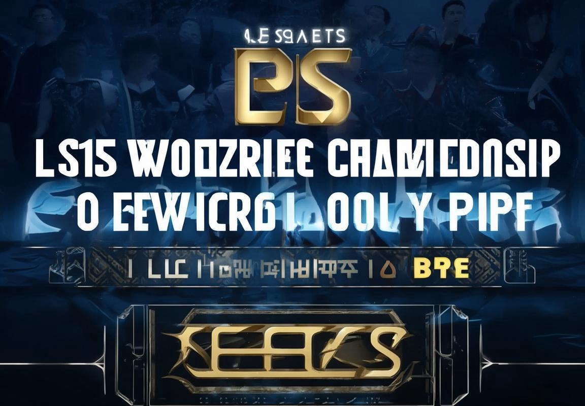 LPL四支种子战队集结完毕，出征S15LOL全球总决赛。